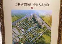 萬科榮成蘭喬圣菲