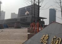 成邑德潤(rùn)華庭