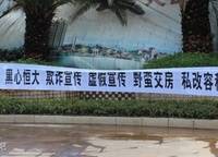恒大綠洲