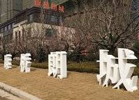 康橋朗城