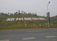 鄭州碧桂園