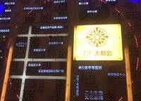 萬科大都會
