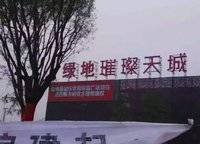 綠地璀璨天城