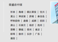 榮盛華筑