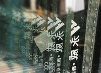 保利永威西溪花園