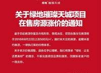 鄭州綠地城