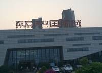 泰宏建業(yè)國際城