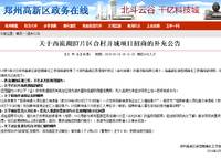 碧桂園西湖