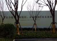 建業(yè)尚悅居