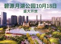 碧源月湖