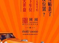 豫發(fā)大運城國園