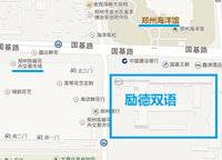鄭州勵(lì)德雙語學(xué)校