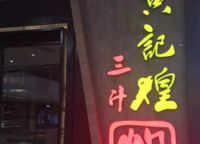 惠濟萬達廣場