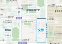 河南省實(shí)驗(yàn)文博學(xué)校（原河南省實(shí)驗(yàn)分校 )