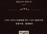 建業(yè)比華利莊園新府+