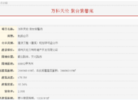 萬科天倫紫臺(tái)