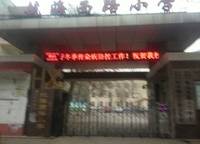 航海西路小學