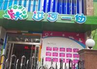 鄭州市汝河新區(qū)第一幼兒園