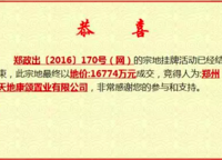 招商天地華府