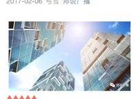 永威森林花語