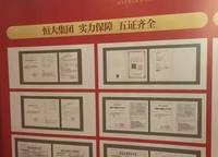 恒大悅龍臺(tái)