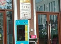 雅斯柏菲國際幼兒園