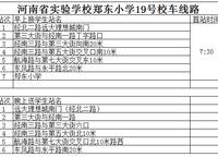 河南省實(shí)驗(yàn)學(xué)校鄭東小學(xué)