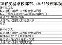 河南省實(shí)驗(yàn)學(xué)校鄭東小學(xué)