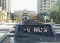 永威森林花語