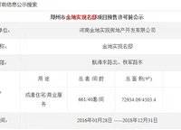 金地鉑悅