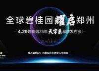 碧桂園天璽