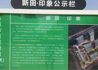 新田·印象中心