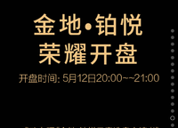 金地鉑悅