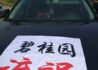 永威西郡