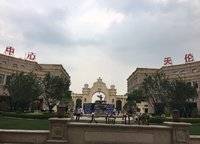 天倫莊園