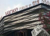 萬科天倫紫臺(tái)
