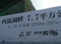 碧桂園西湖