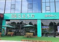 榮盛祝?；ㄕZ水岸