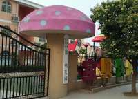 龍湖鎮(zhèn)第一幼兒園