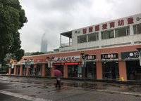 華爾中心