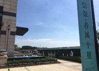 信保春風(fēng)十里