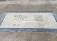 豫發(fā)豫園
