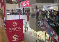 華強(qiáng)城市廣場(chǎng)