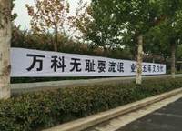 萬科大都會(huì)