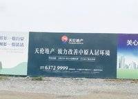 萬科天倫紫臺