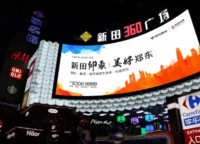 新田·印象中心