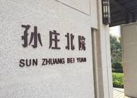 華瑞紫韻城