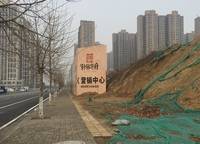 招商軒轅華府