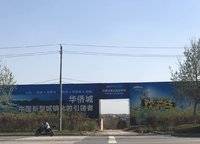 中原華僑城