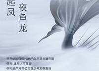 保利瓏熙